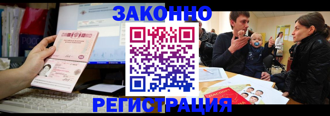 где прописаться в Ленинске